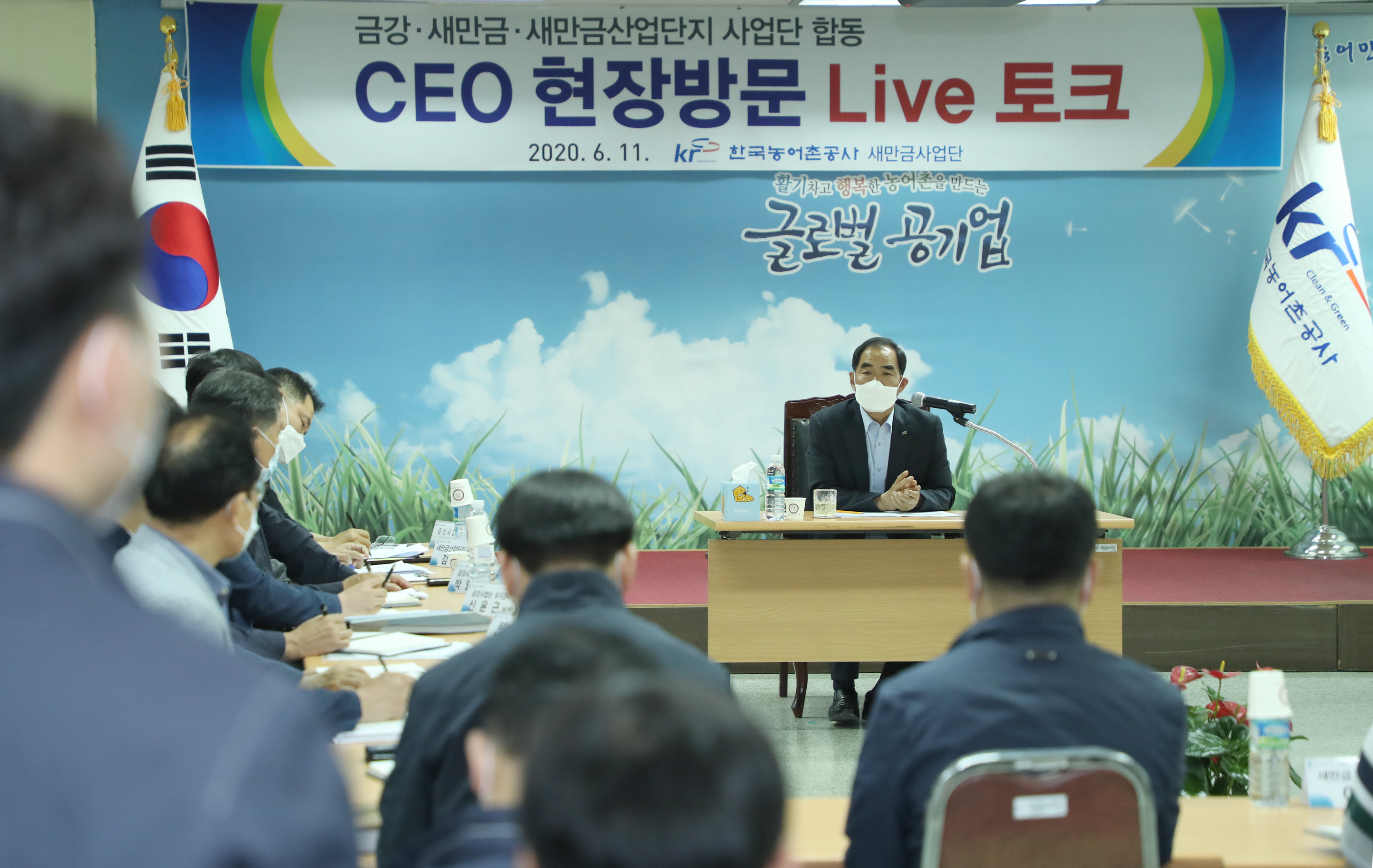 금강.새만금.새만금산업단지 사업단 합동 CEO 현장방문 LIVE 토크